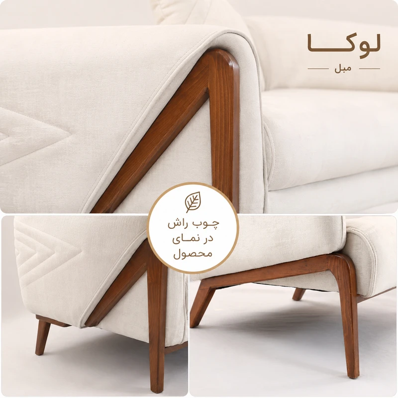 مبل راحتی مدل اسکالا برند لوکا مبل (ست ۸ نفره)