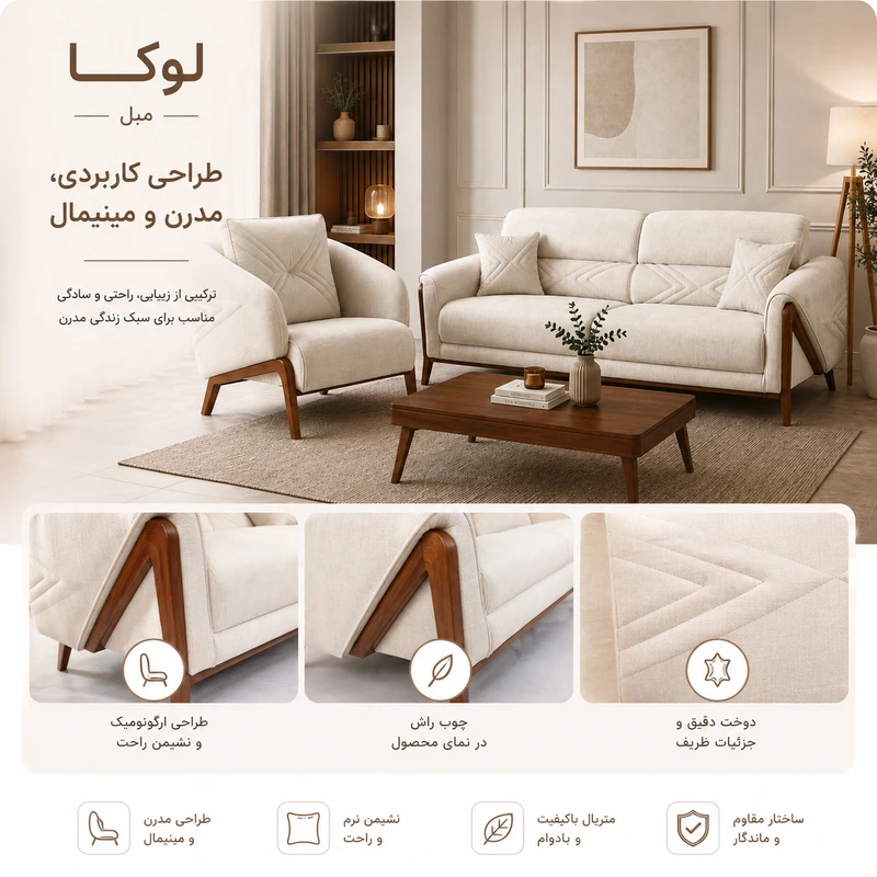 مبل راحتی مدل اسکالا برند لوکا مبل (ست ۸ نفره)