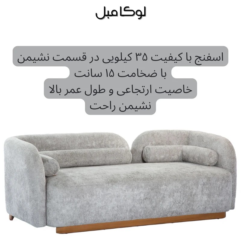 مبل راحتی مدل لومان برند لوکا مبل (ست ۷ نفره)